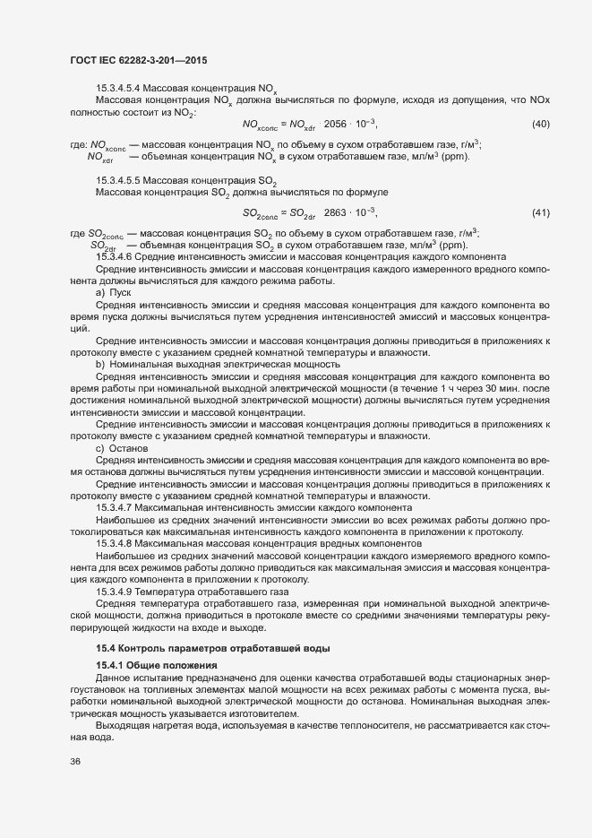 ���� IEC 62282-3-201-2015. �������� 43