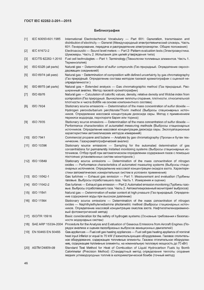 ���� IEC 62282-3-201-2015. �������� 53