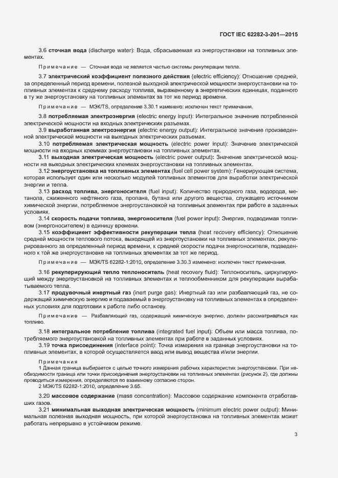 ���� IEC 62282-3-201-2015. �������� 10