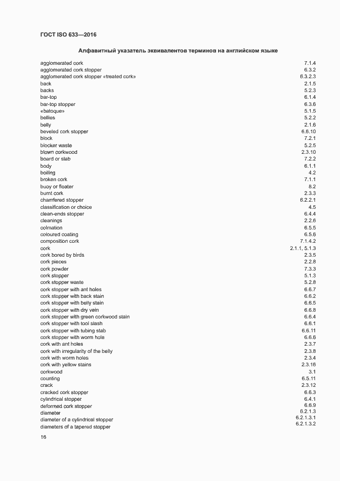 ���� ISO 633-2016. �������� 21