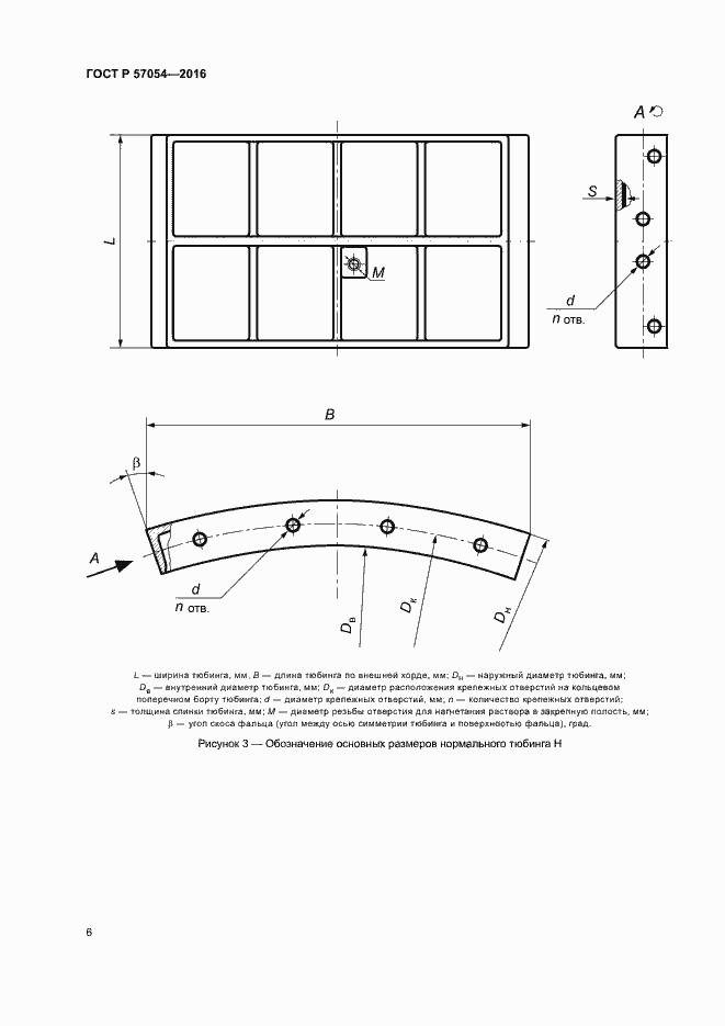 ���� � 57054-2016. �������� 9