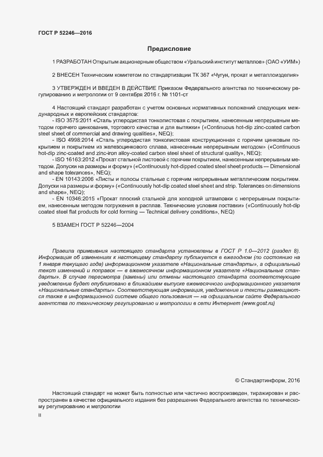 ���� � 52246-2016. �������� 2