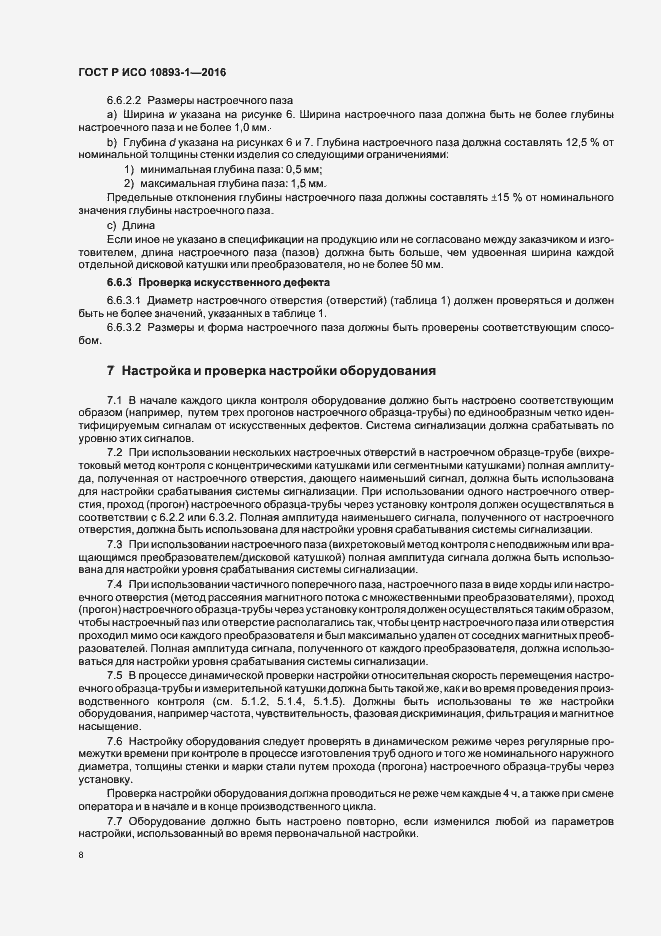 ���� � ��� 10893-1-2016. �������� 12