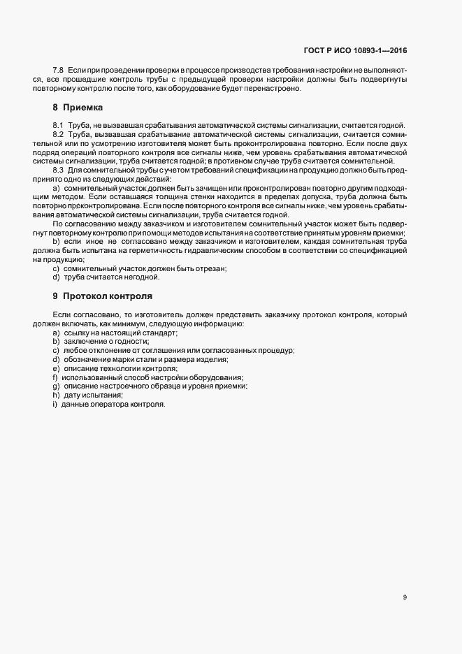 ���� � ��� 10893-1-2016. �������� 13