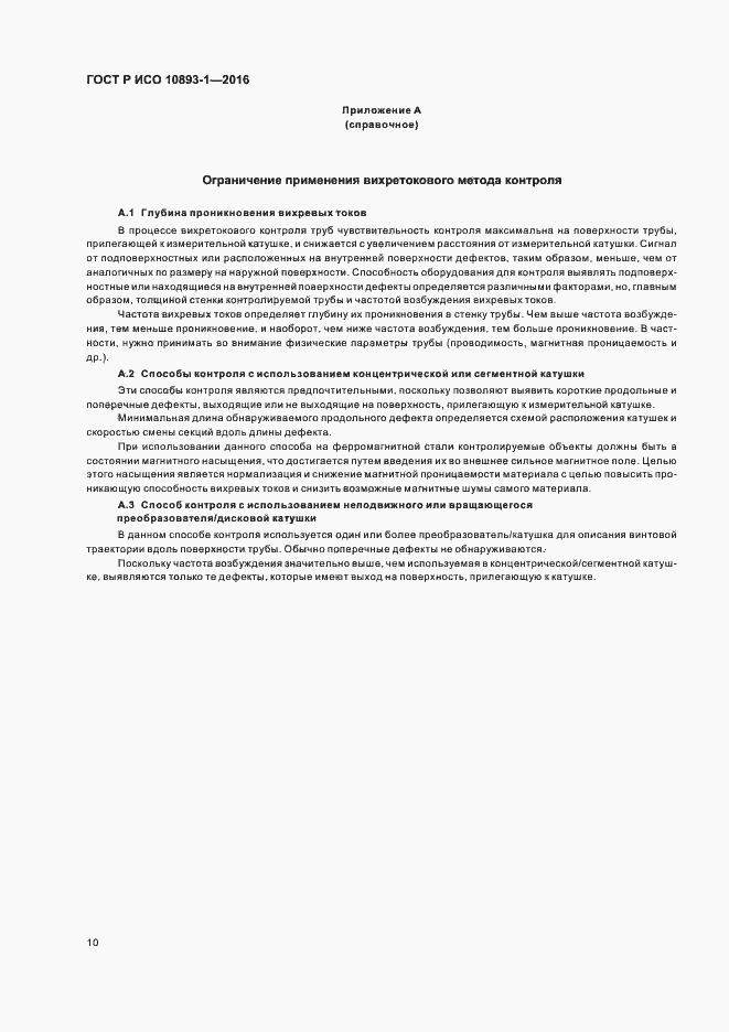 ���� � ��� 10893-1-2016. �������� 14