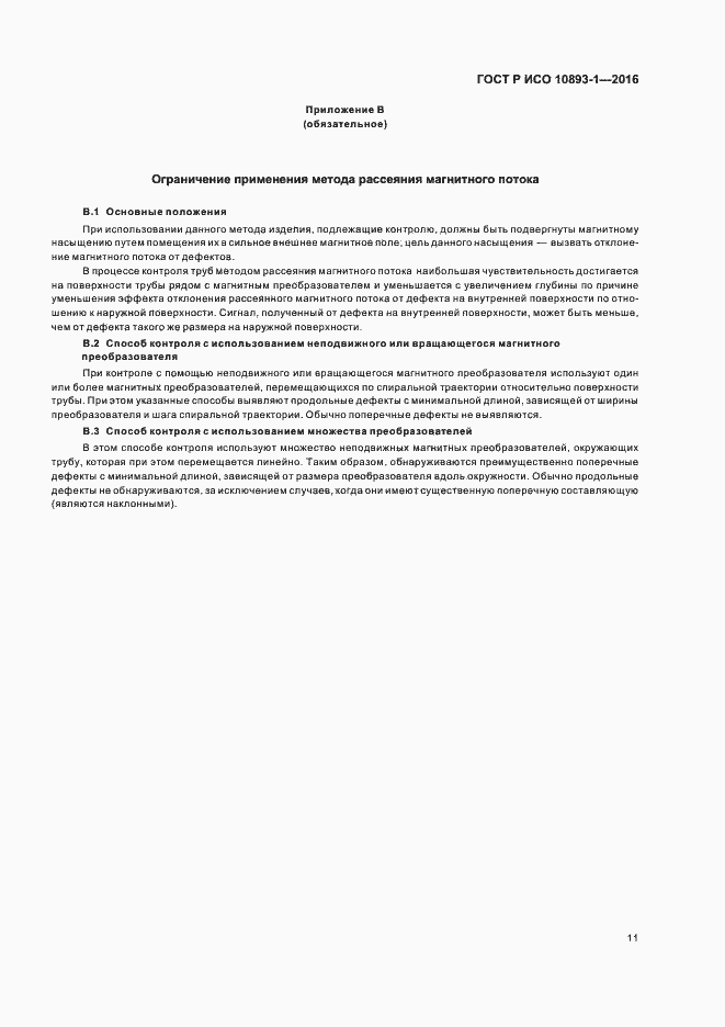 ���� � ��� 10893-1-2016. �������� 15