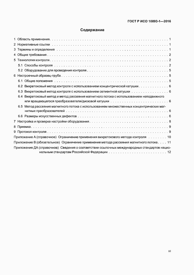 ���� � ��� 10893-1-2016. �������� 3