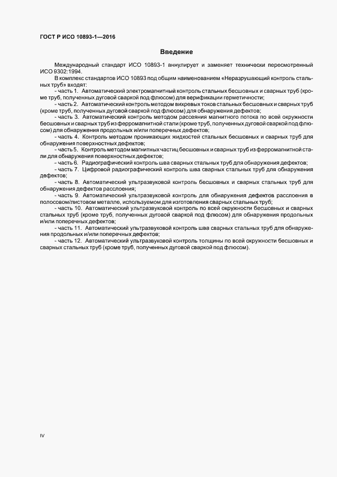 ���� � ��� 10893-1-2016. �������� 4