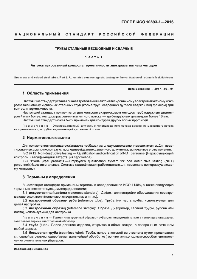 ���� � ��� 10893-1-2016. �������� 5