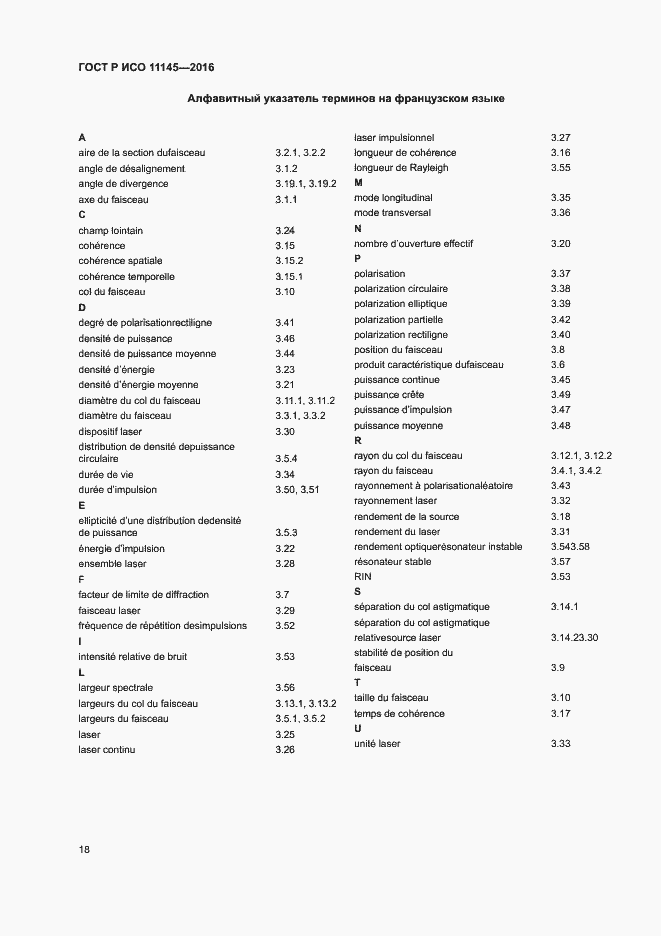 ���� � ��� 11145-2016. �������� 22