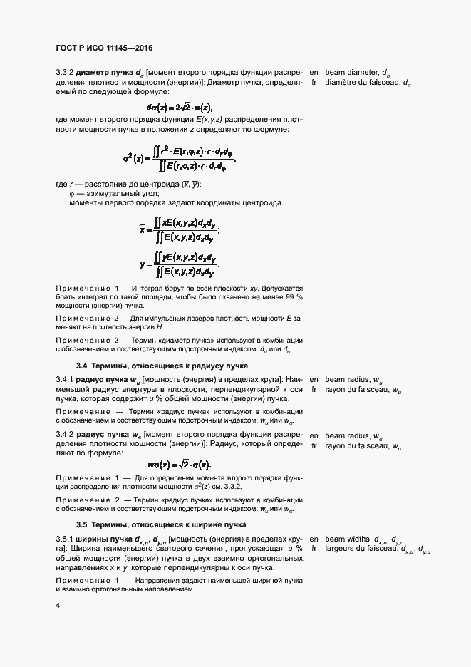 ���� � ��� 11145-2016. �������� 8