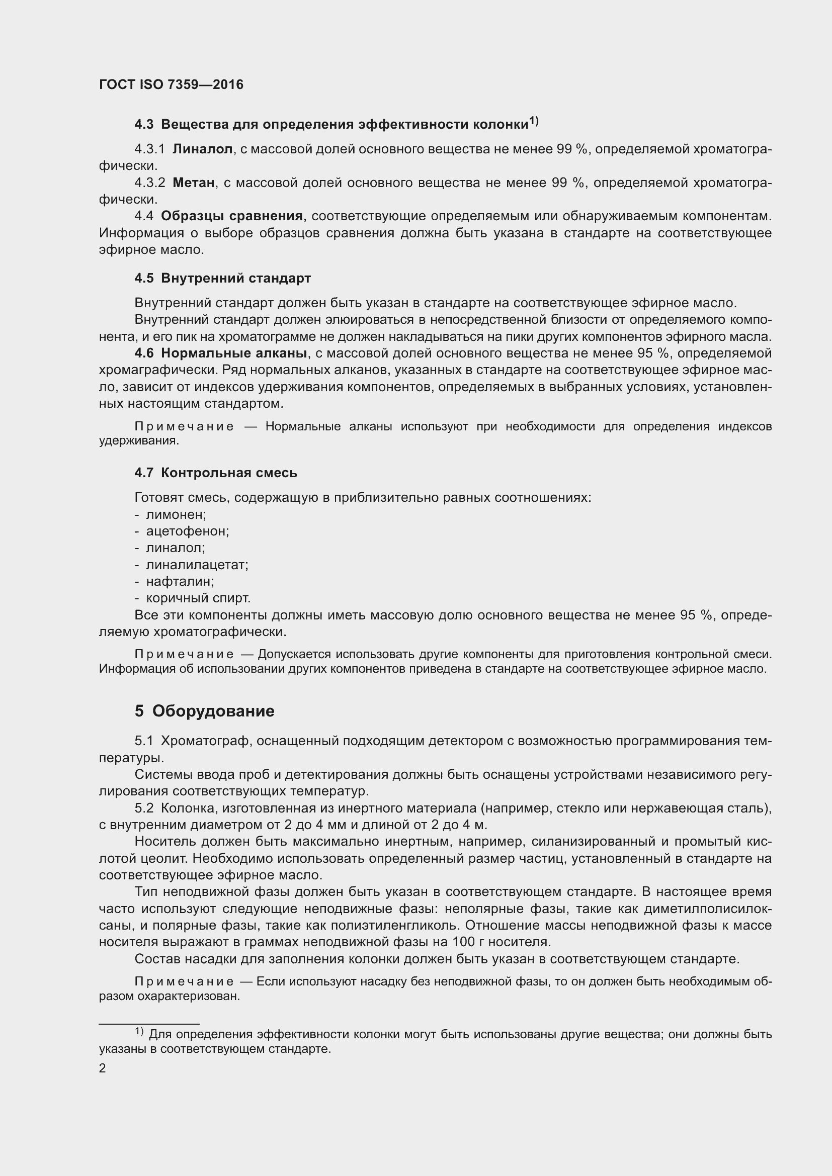 ���� ISO 7359-2016. �������� 6