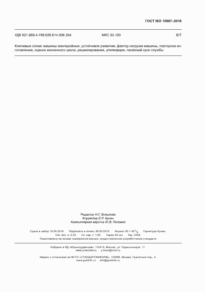 ���� ISO 10987-2016. �������� 19