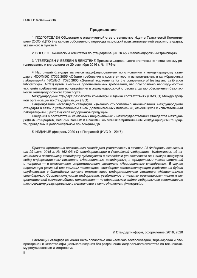 ���� � 57093-2016. �������� 2