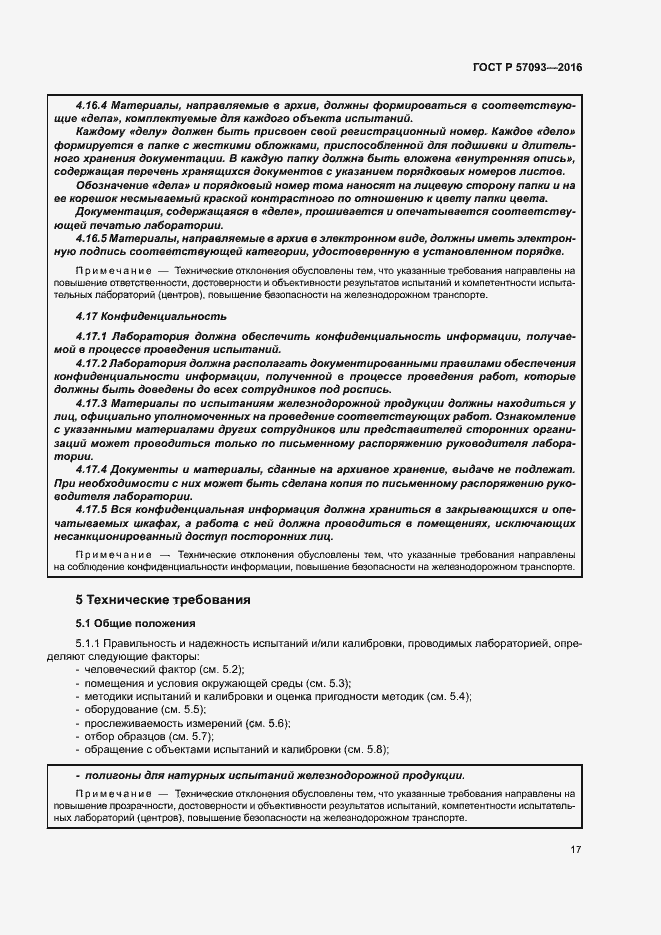���� � 57093-2016. �������� 21