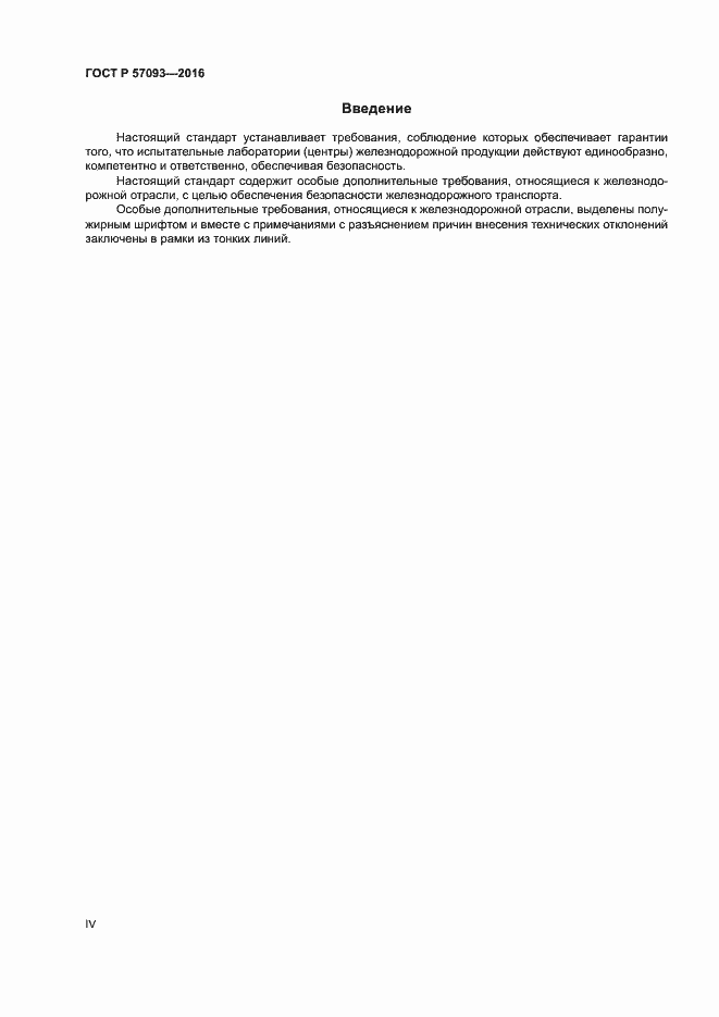 ���� � 57093-2016. �������� 4