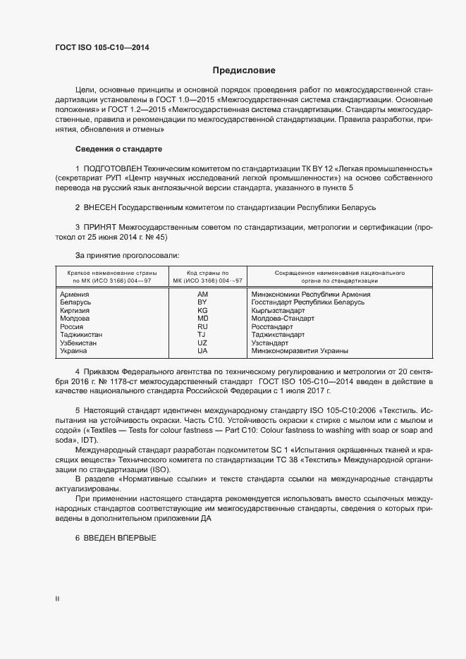  ISO 105-C10-2014.  2