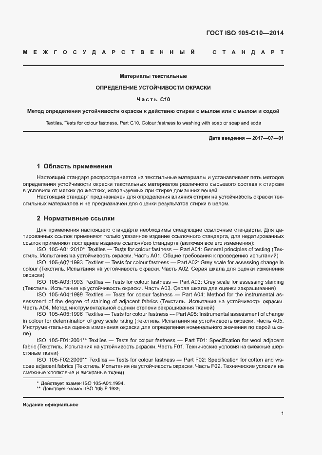  ISO 105-C10-2014.  5