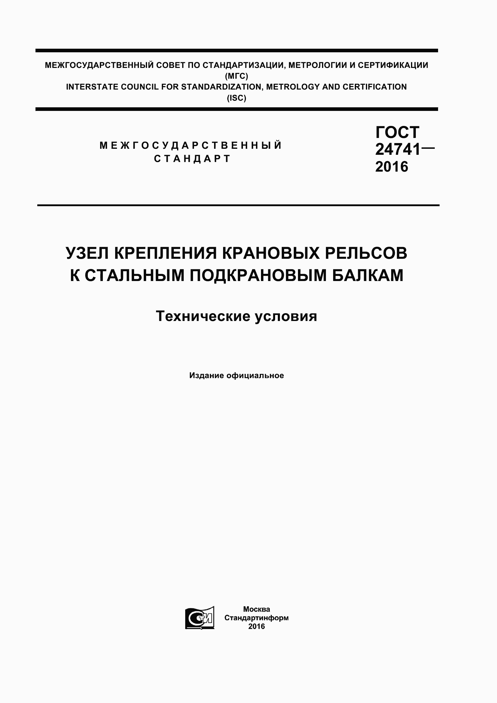 ���� 24741-2016. �������� 1