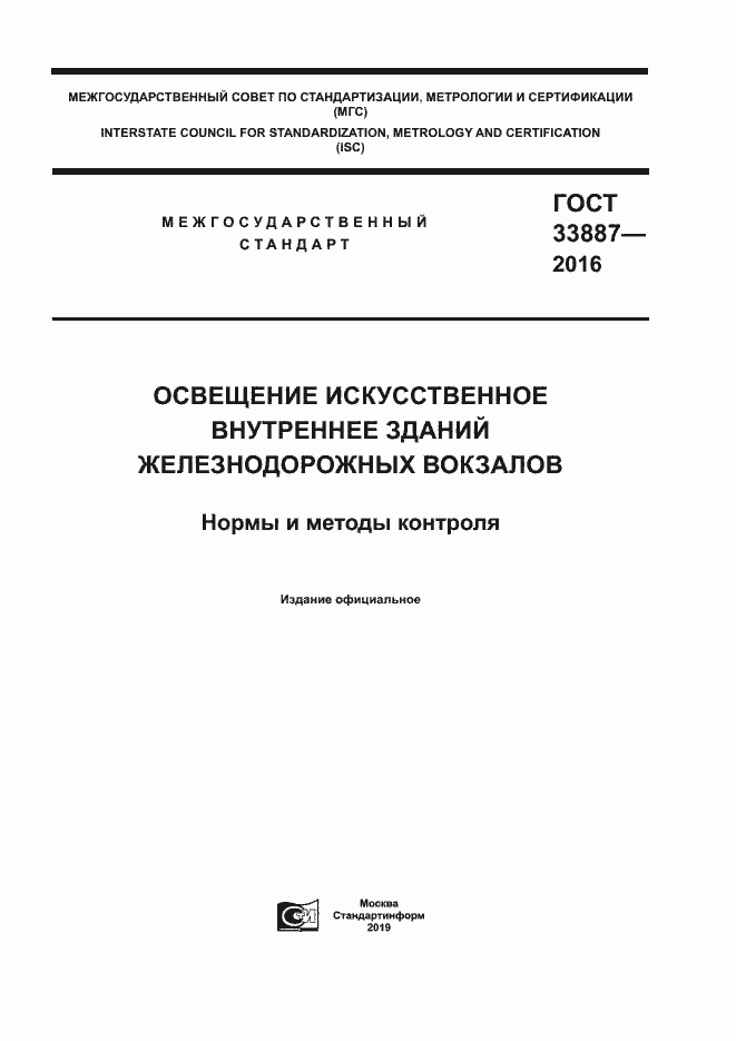 ���� 33887-2016. �������� 1
