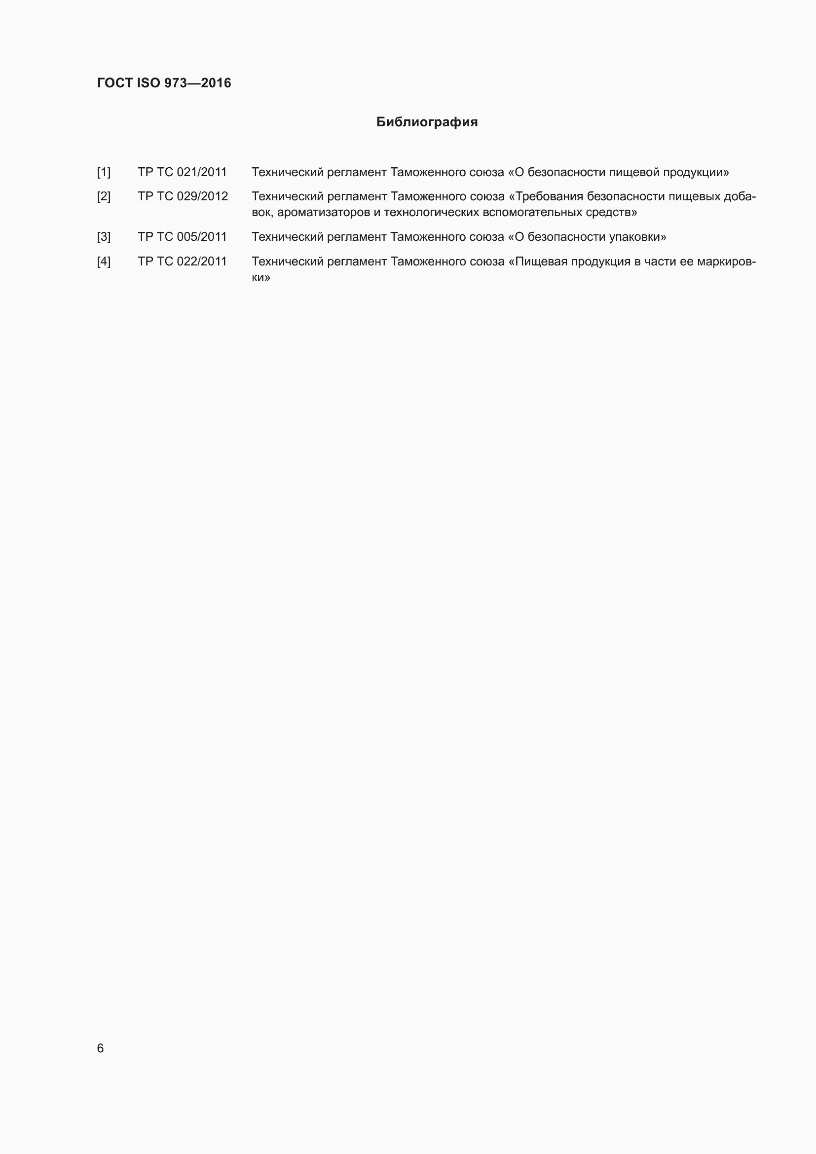 ���� ISO 973-2016. �������� 11