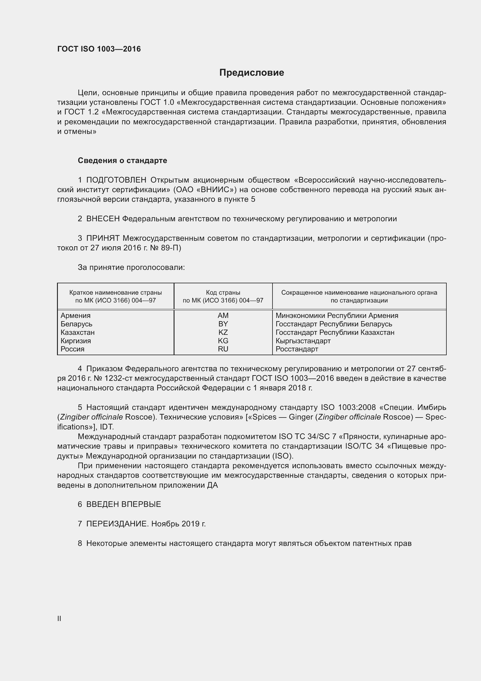 ���� ISO 1003-2016. �������� 2