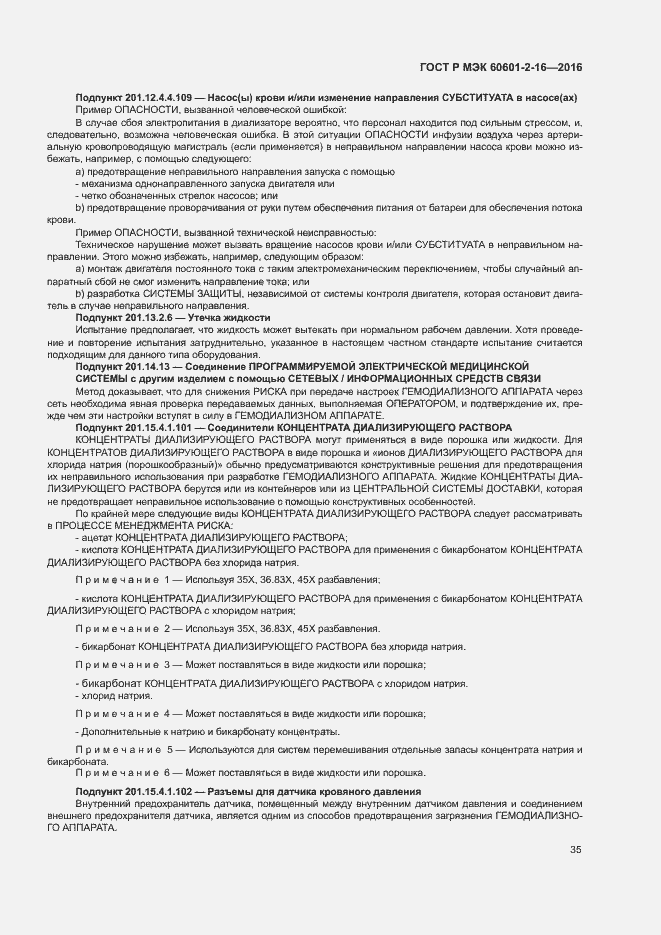 ���� � ��� 60601-2-16-2016. �������� 39