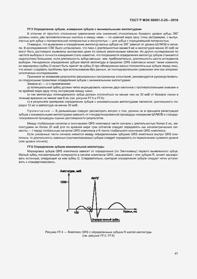 ���� � ��� 60601-2-25-2016. �������� 52