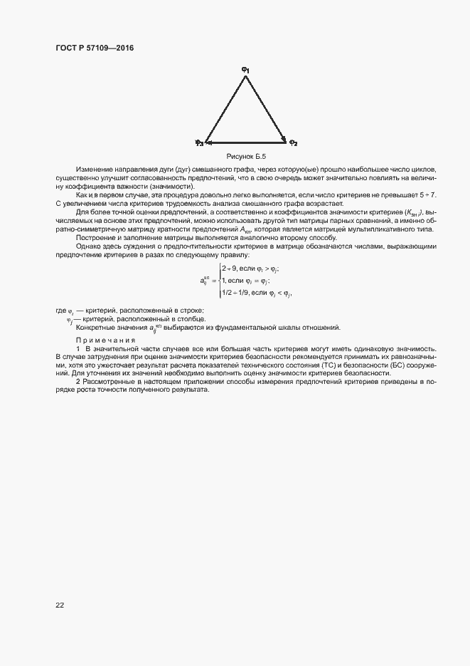 ���� � 57109-2016. �������� 26