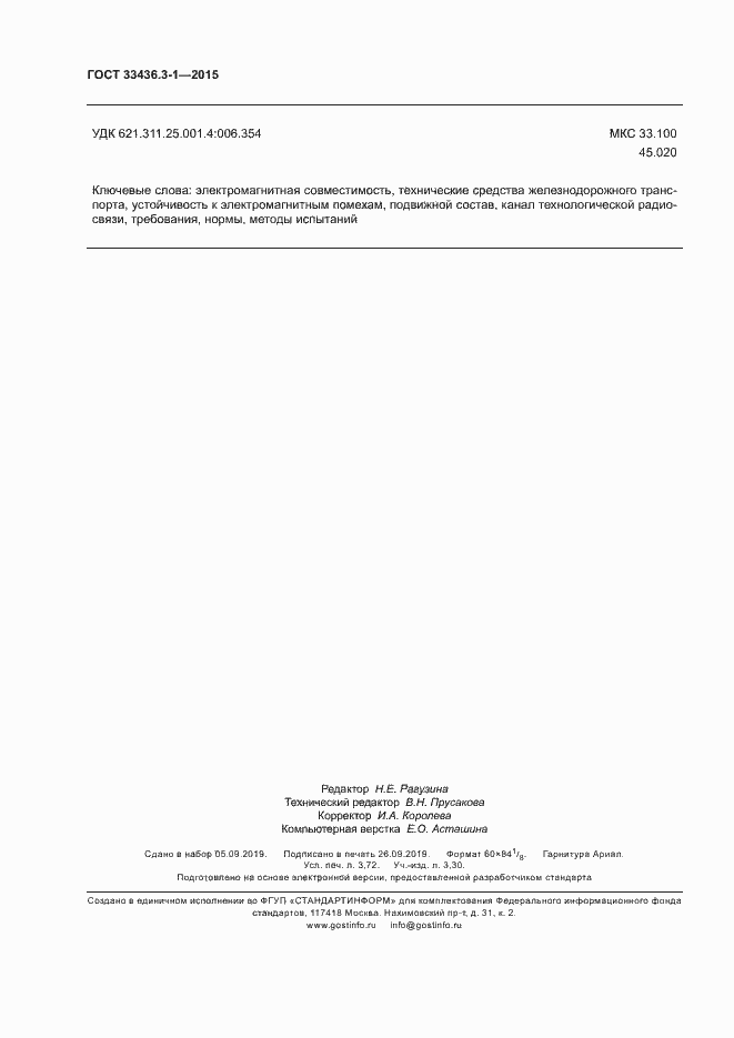 ���� 33436.3-1-2015. �������� 31