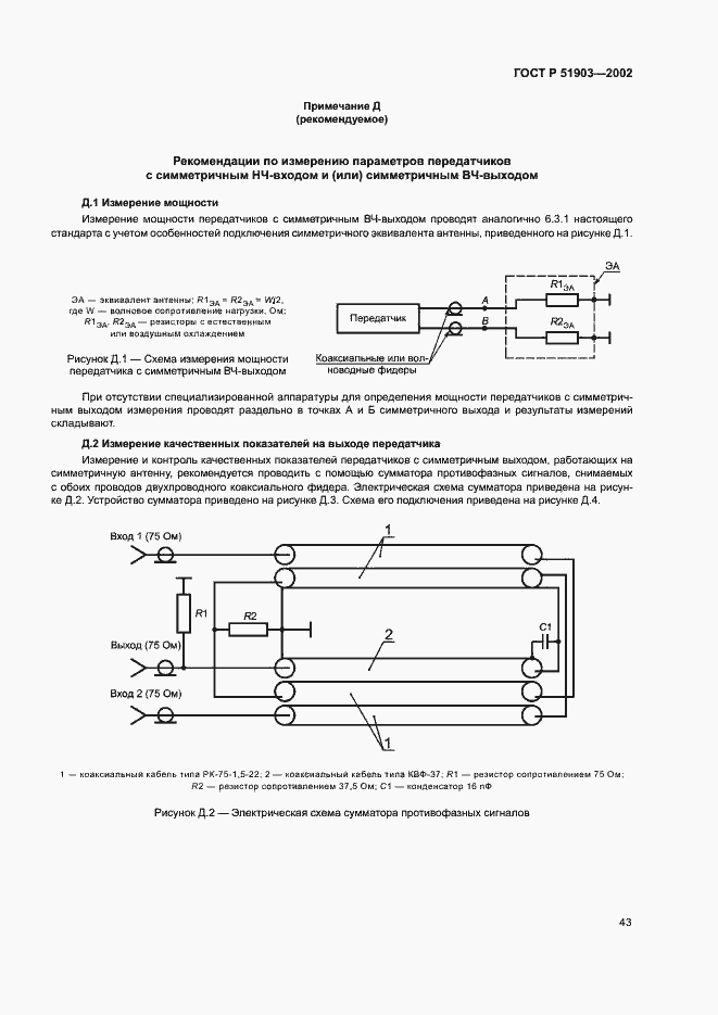 ���� � 51903-2002. �������� 46