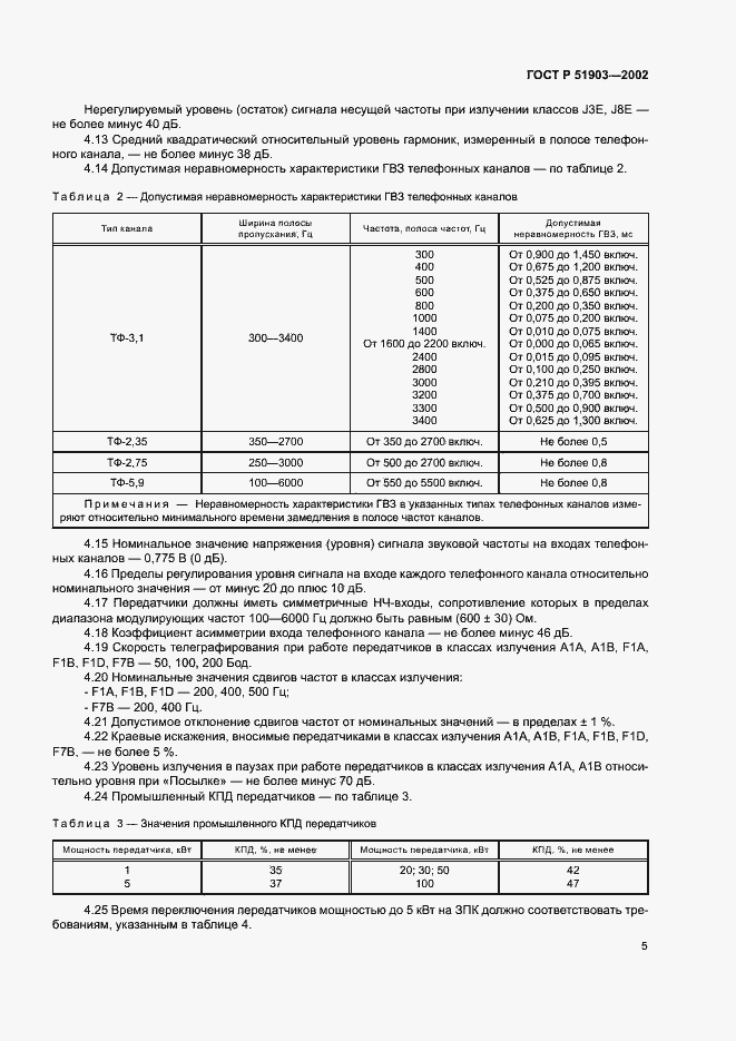 ���� � 51903-2002. �������� 8