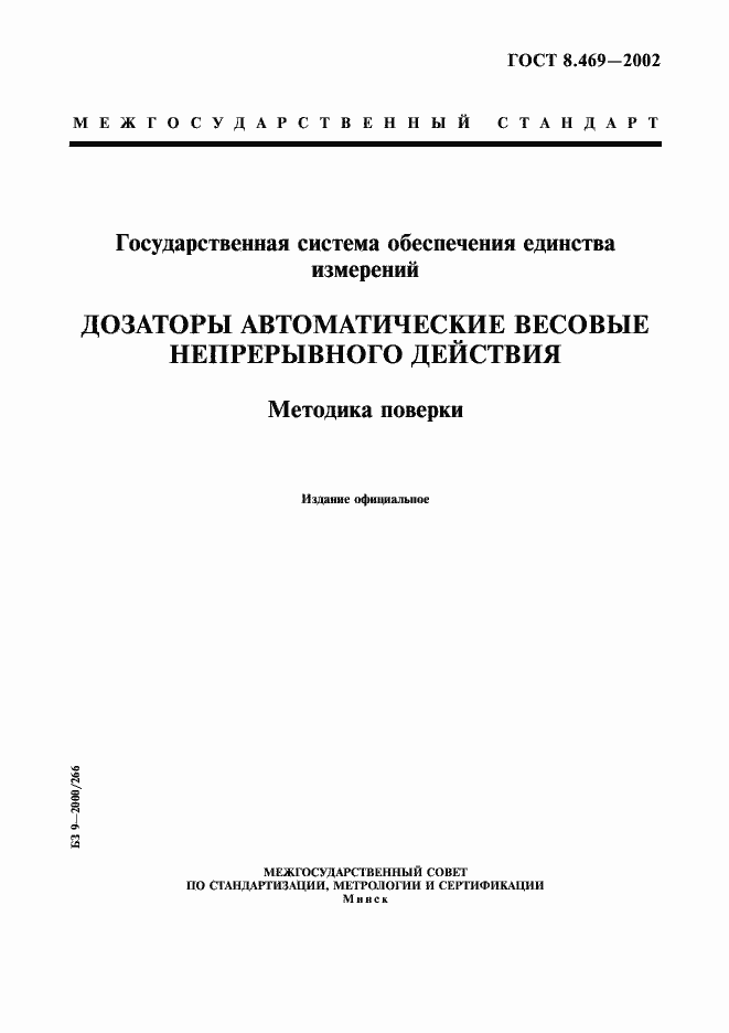���� 8.469-2002. �������� 1