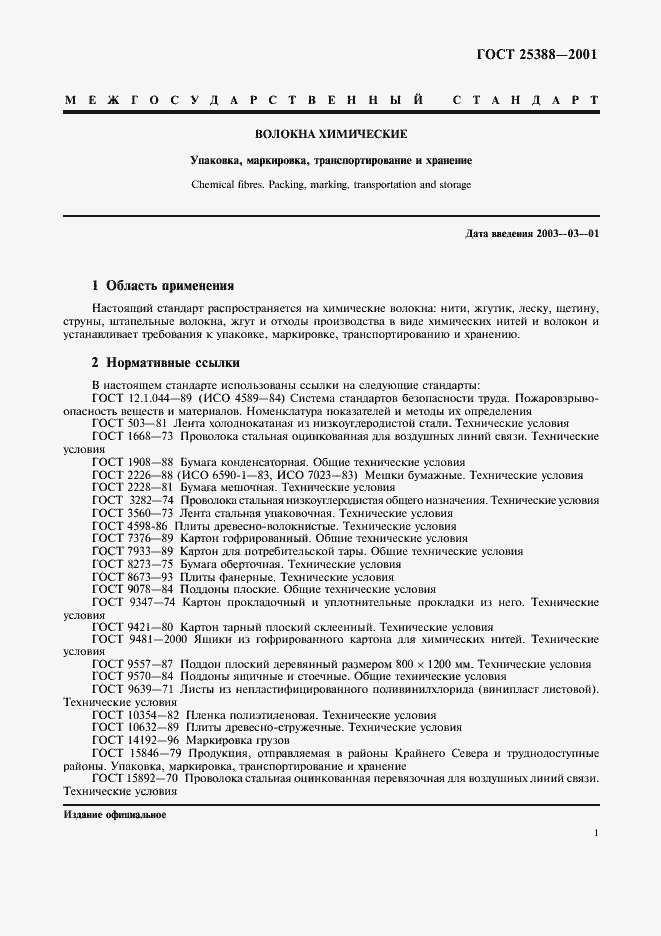���� 25388-2001. �������� 3