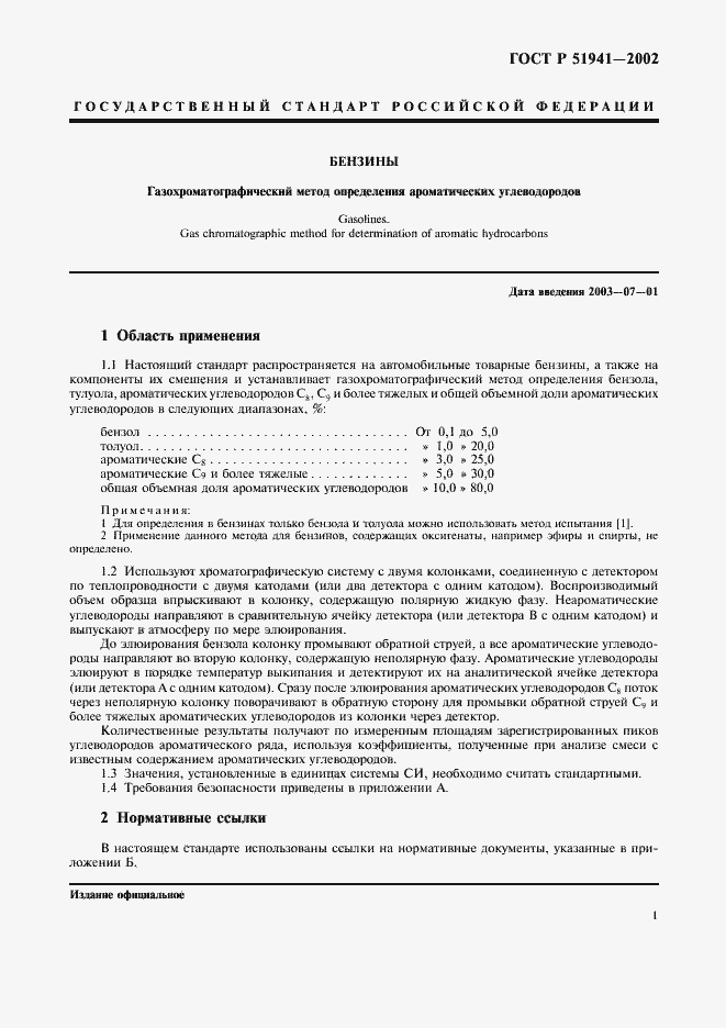 ���� � 51941-2002. �������� 4