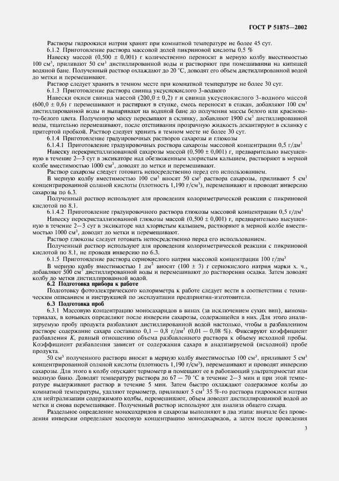 ���� � 51875-2002. �������� 5