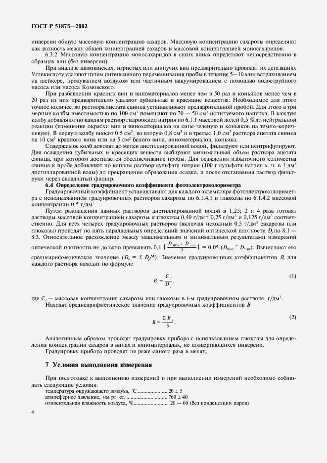 ���� � 51875-2002. �������� 6