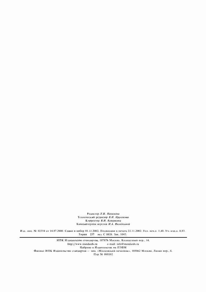 ���� 13047.21-2002. �������� 11