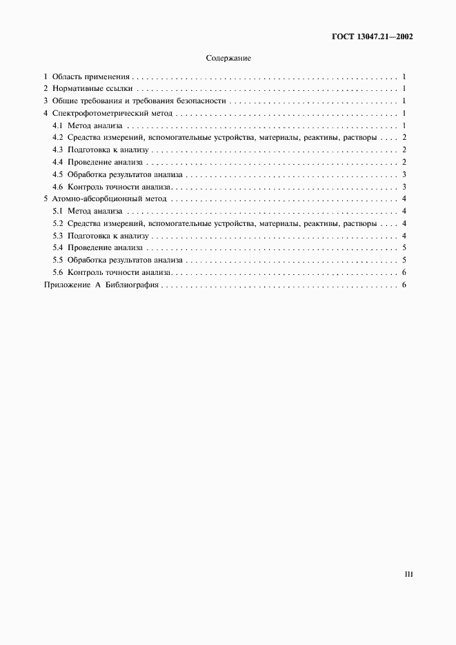 ���� 13047.21-2002. �������� 3