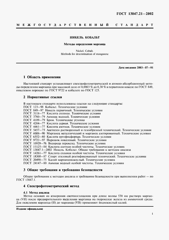 ���� 13047.21-2002. �������� 4