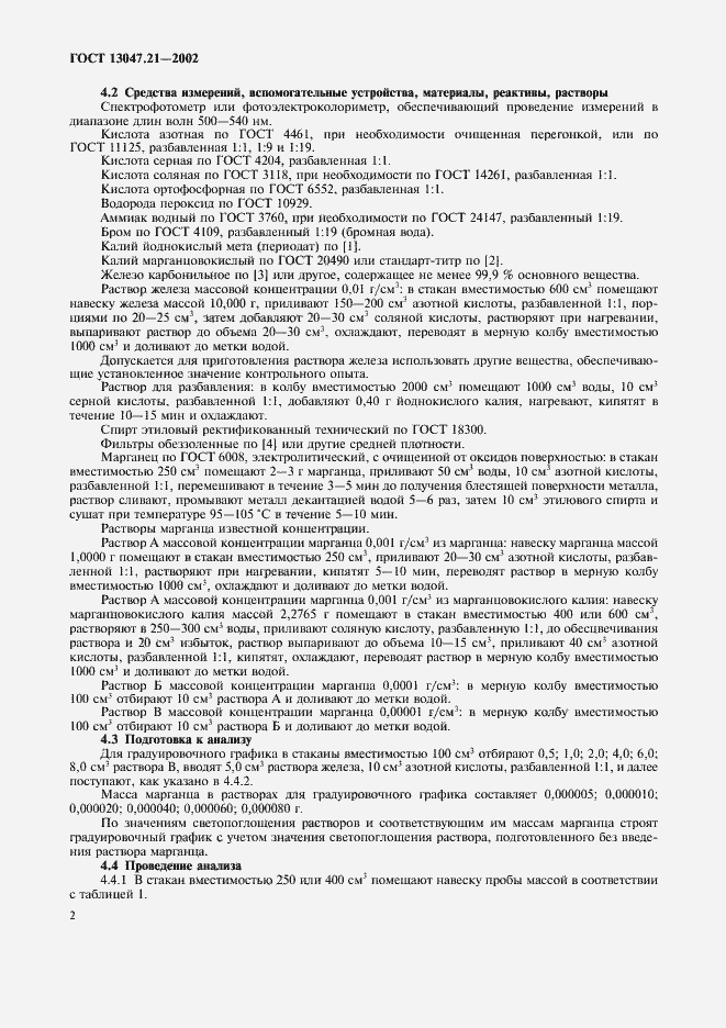 ���� 13047.21-2002. �������� 5