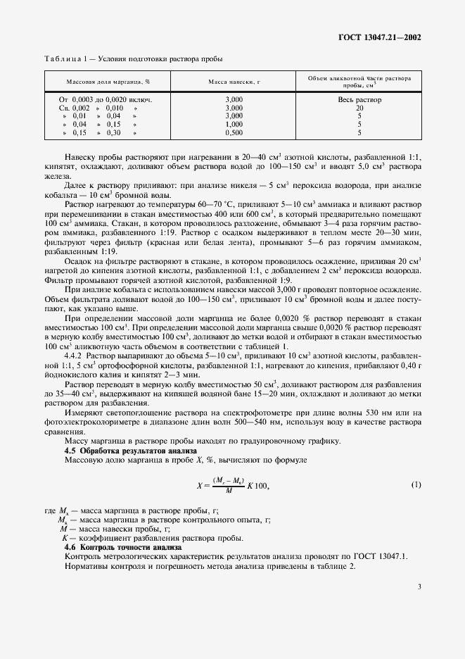 ���� 13047.21-2002. �������� 6