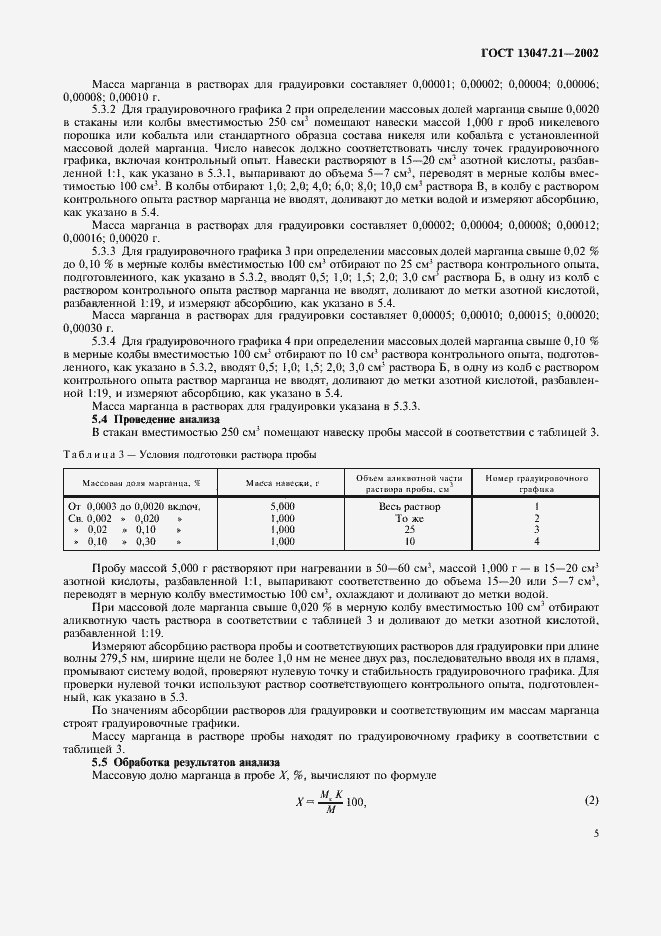 ���� 13047.21-2002. �������� 8