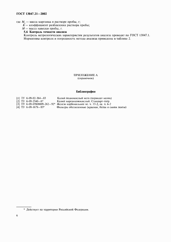 ���� 13047.21-2002. �������� 9