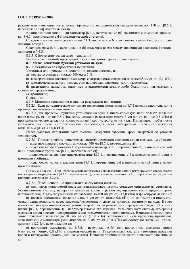 ���� � 51959.3-2002. �������� 14