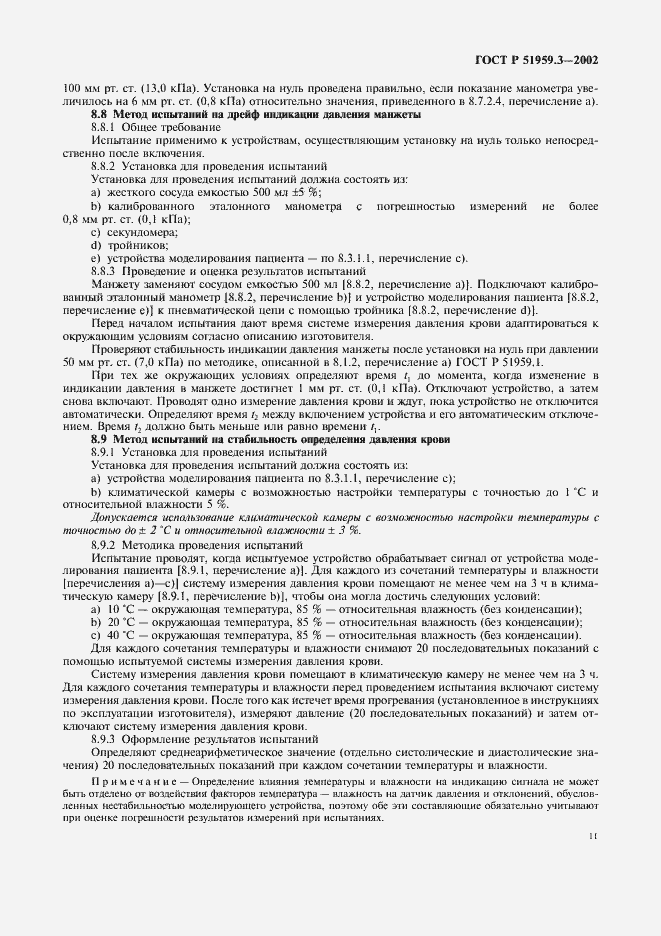 ���� � 51959.3-2002. �������� 15