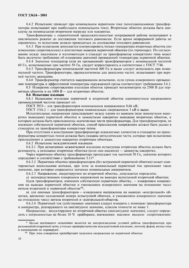 ���� 23624-2001. �������� 13