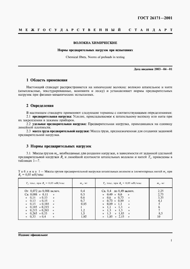 ���� 26171-2001. �������� 3