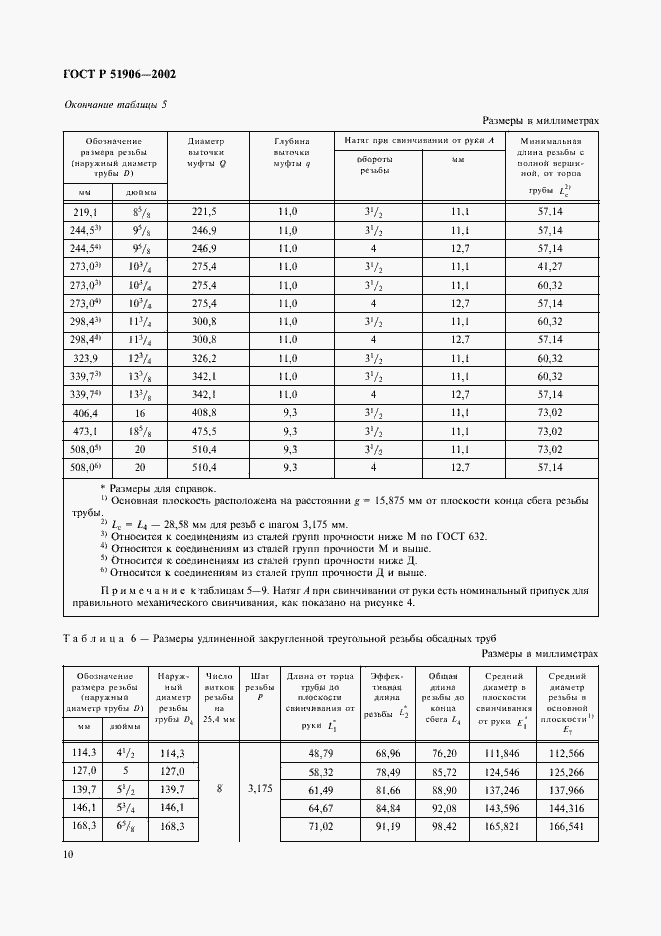 ���� � 51906-2002. �������� 13