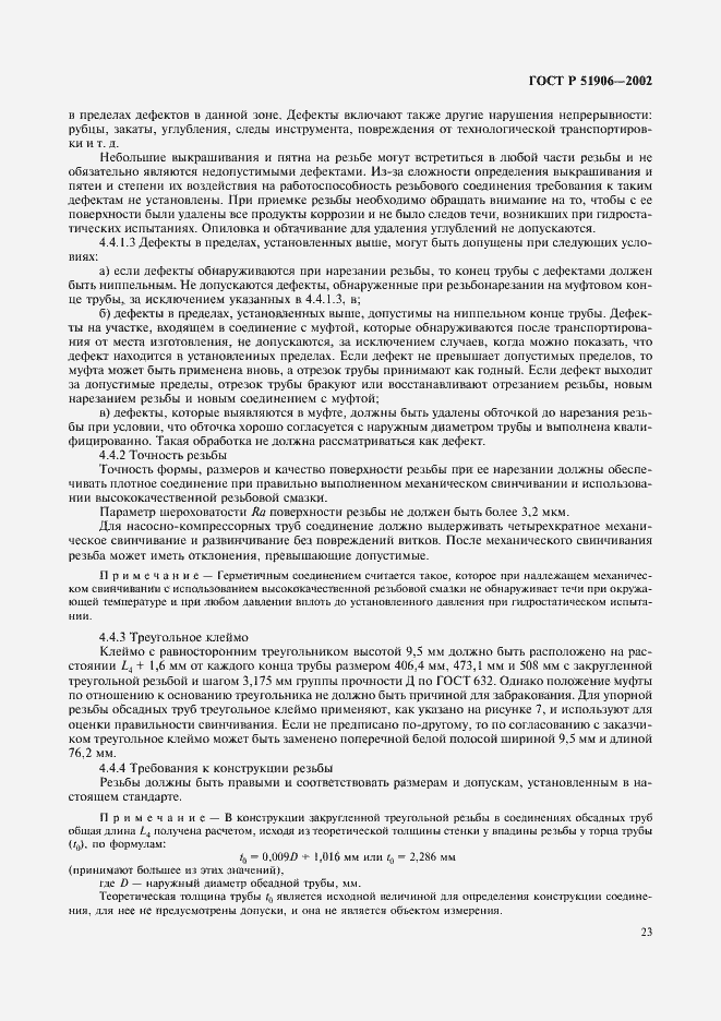 ���� � 51906-2002. �������� 26